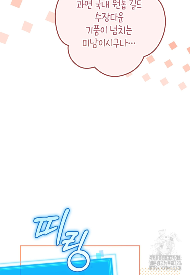 공무원 헌터의 S급 퇴사일지 15화 24