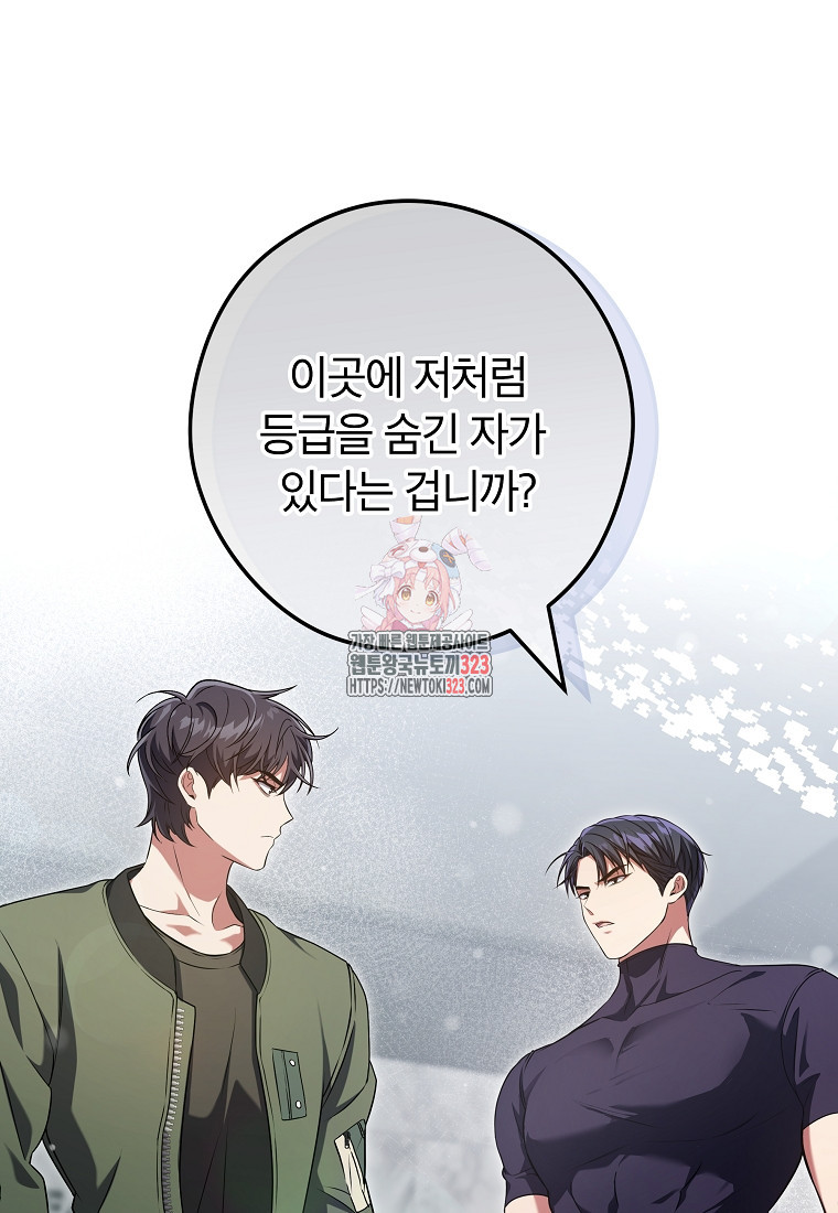 공무원 헌터의 S급 퇴사일지 20화 1
