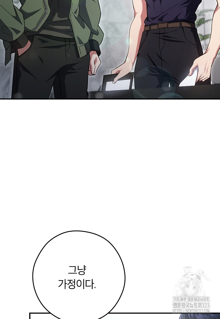 공무원 헌터의 S급 퇴사일지 20화 2