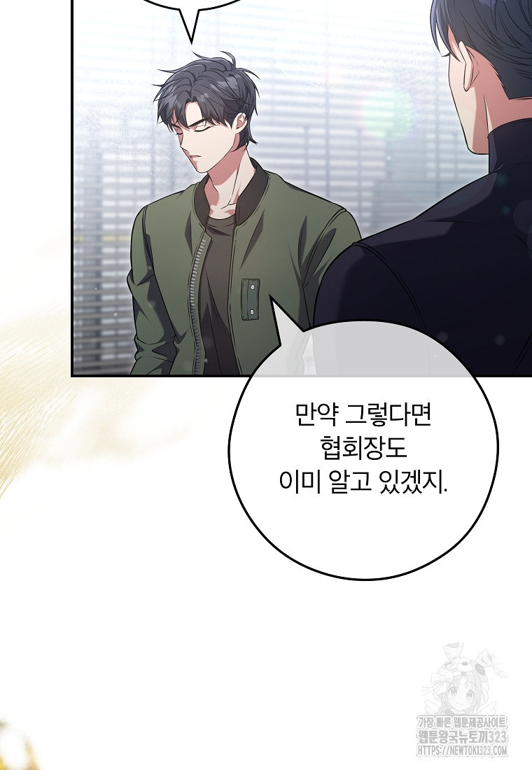 공무원 헌터의 S급 퇴사일지 20화 3