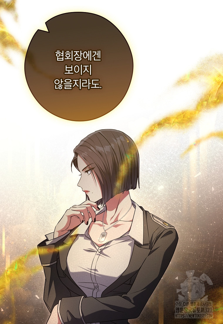 공무원 헌터의 S급 퇴사일지 20화 4