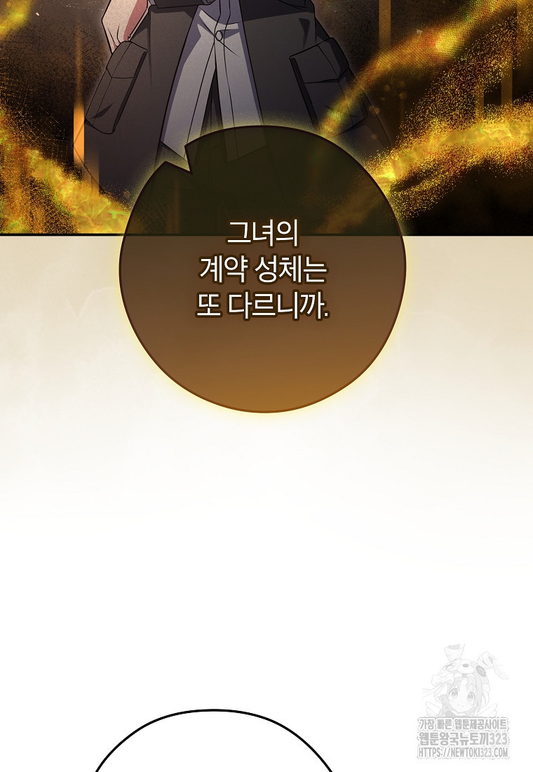 공무원 헌터의 S급 퇴사일지 20화 5