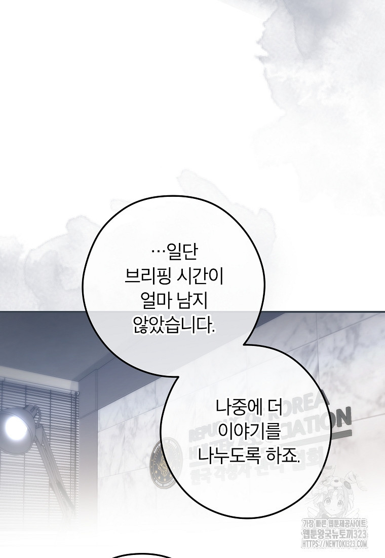 공무원 헌터의 S급 퇴사일지 20화 7