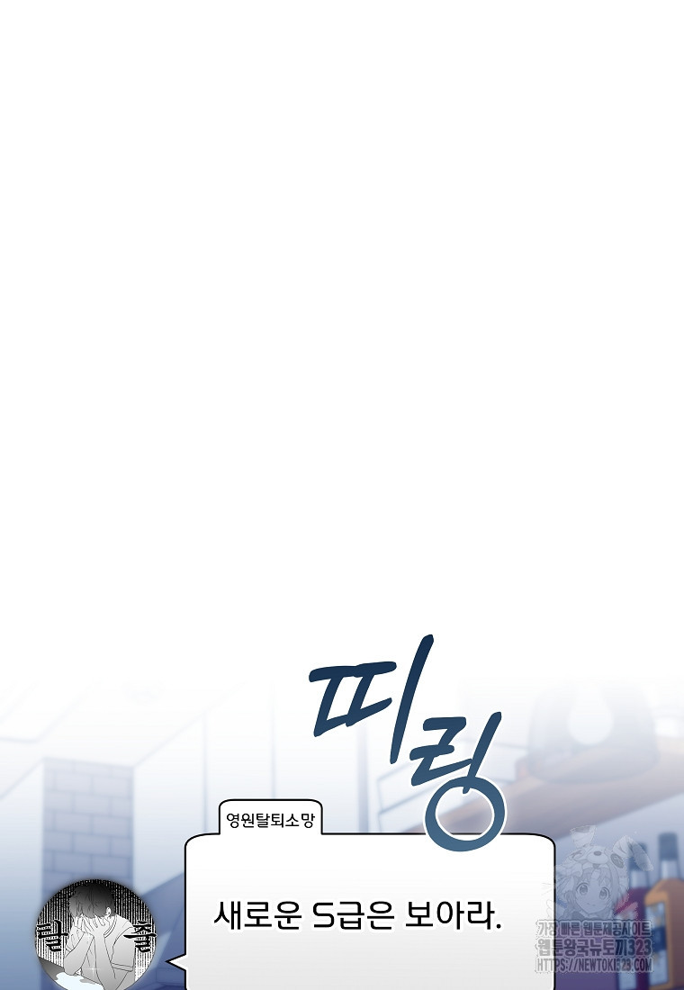 공무원 헌터의 S급 퇴사일지 20화 10
