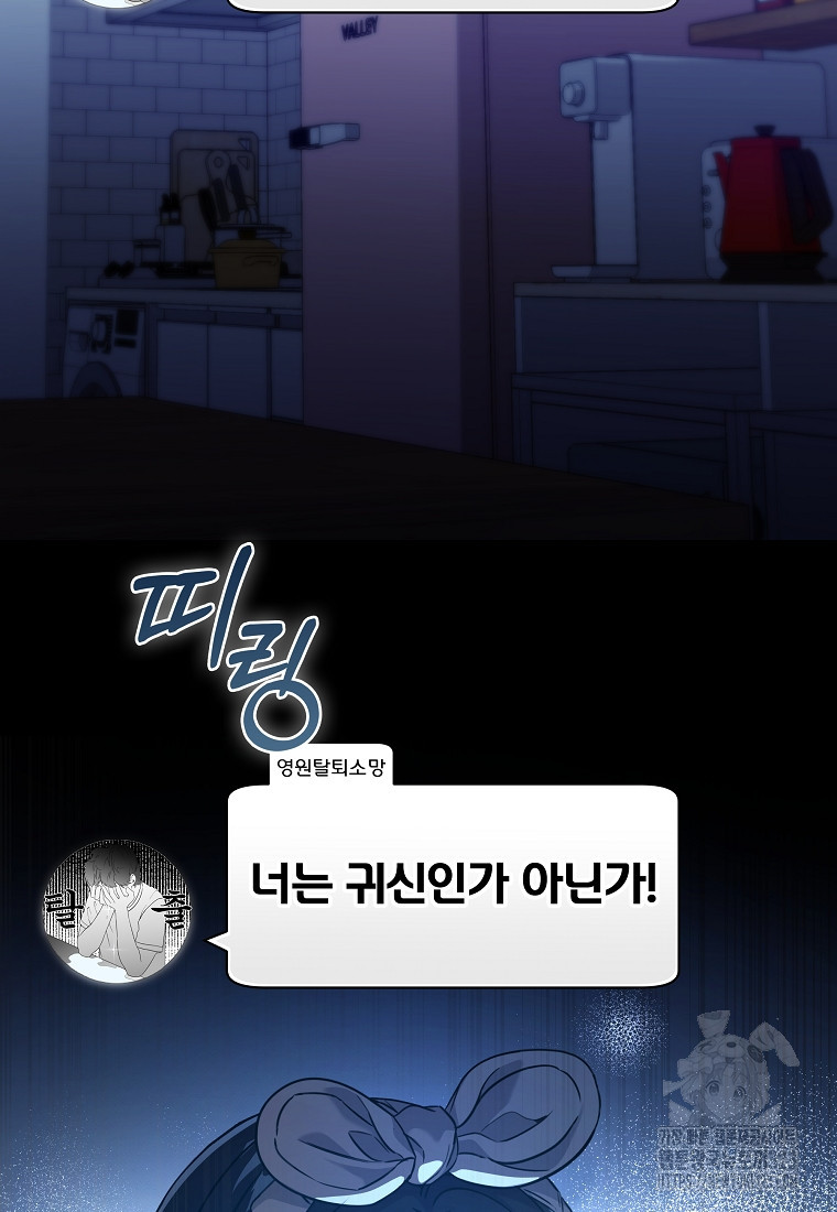 공무원 헌터의 S급 퇴사일지 20화 11