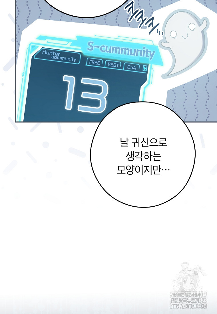공무원 헌터의 S급 퇴사일지 20화 15