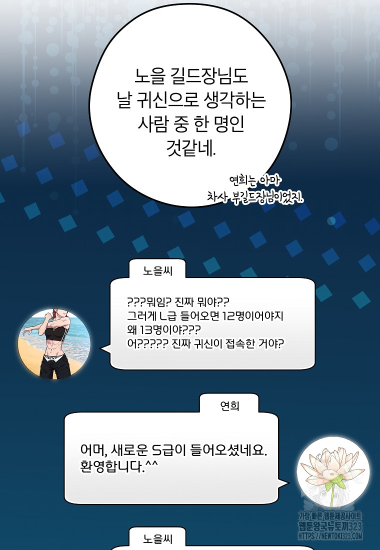 공무원 헌터의 S급 퇴사일지 20화 16