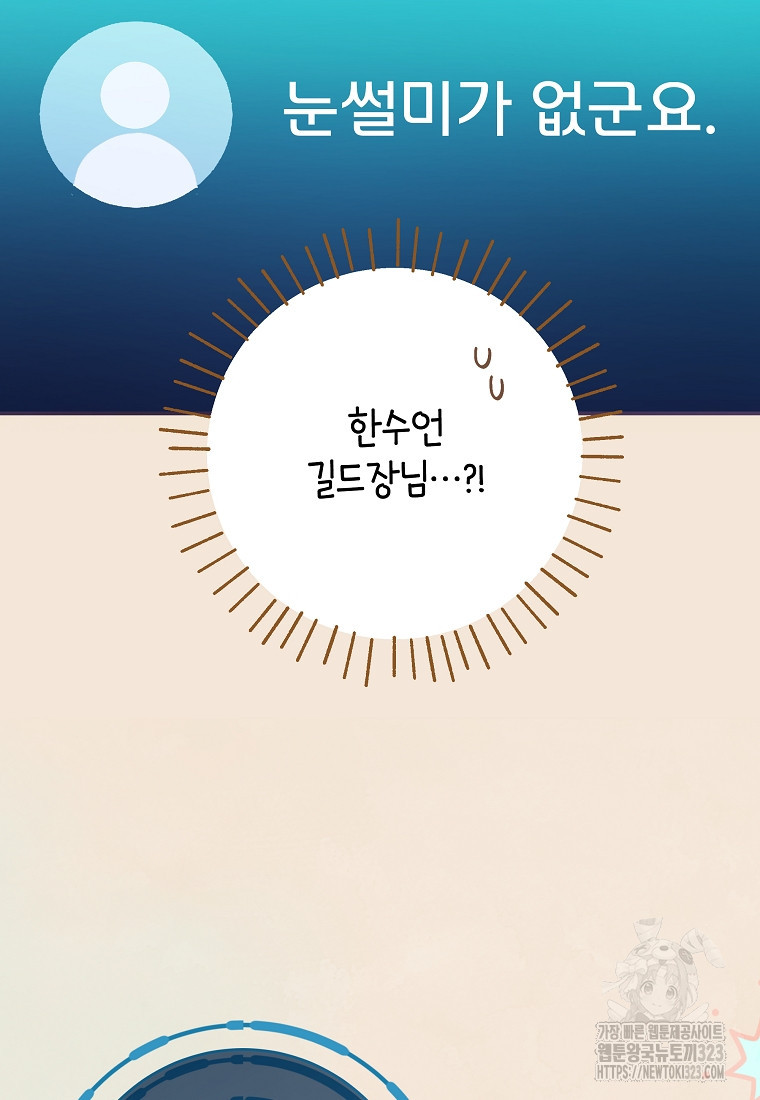 공무원 헌터의 S급 퇴사일지 20화 20
