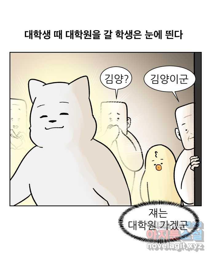 대학원 탈출일지 외전5-고미의 대학원(1) 1