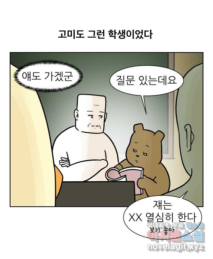 대학원 탈출일지 외전5-고미의 대학원(1) 2