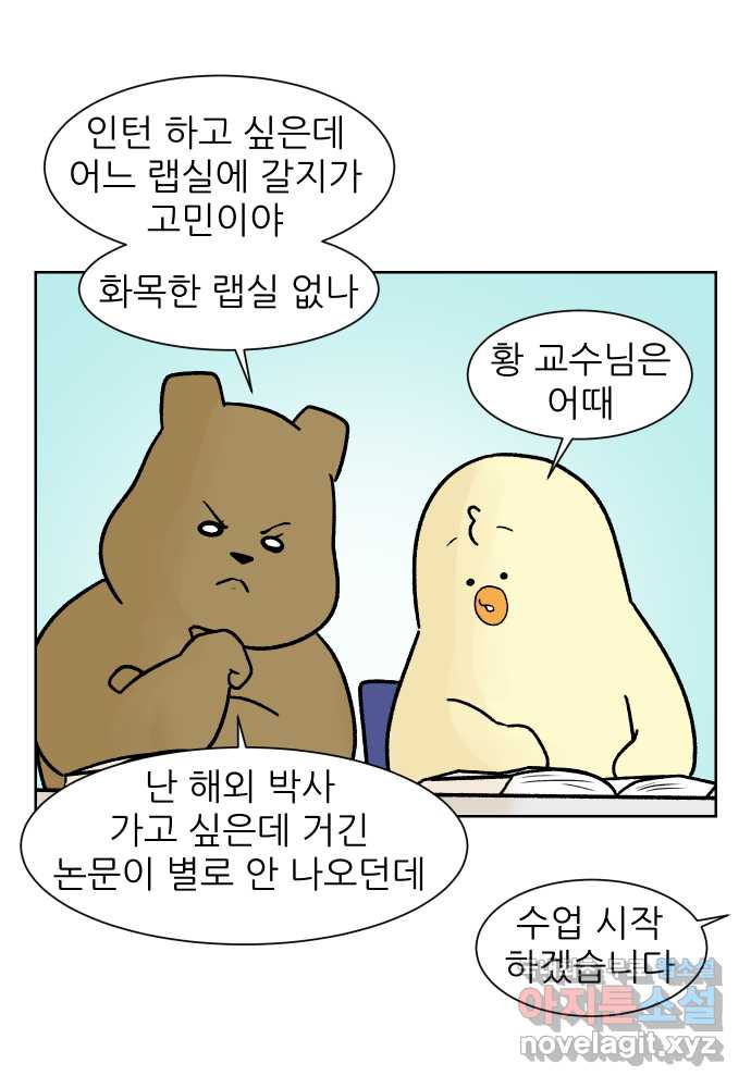 대학원 탈출일지 외전5-고미의 대학원(1) 3