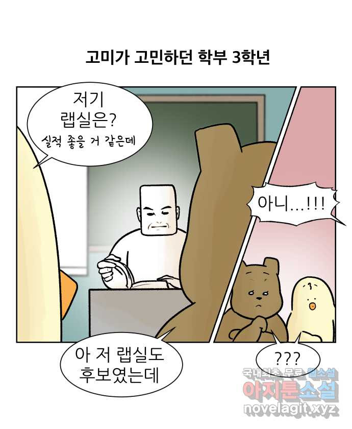 대학원 탈출일지 외전5-고미의 대학원(1) 4