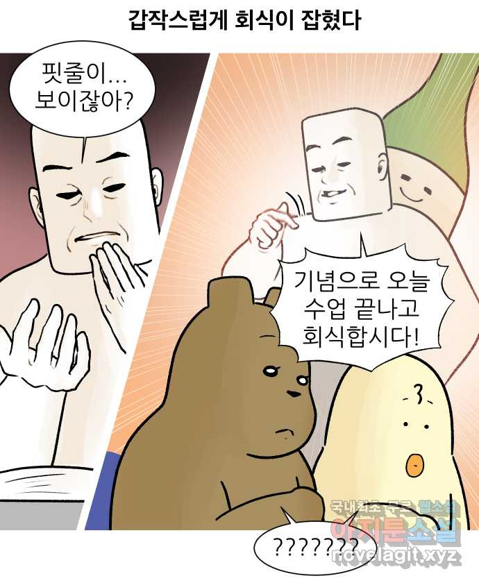 대학원 탈출일지 외전5-고미의 대학원(1) 5