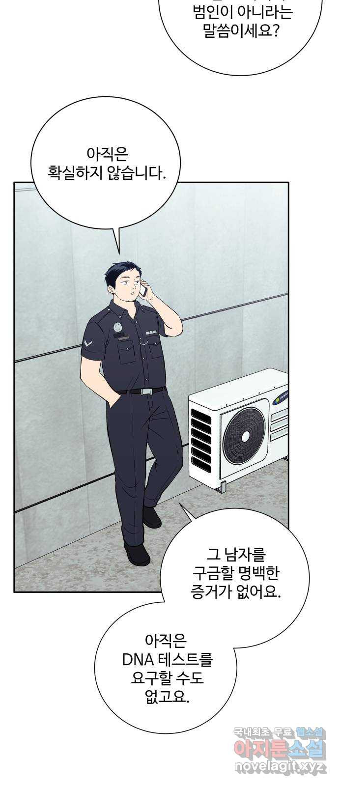 윗집 그 남자 39화 9