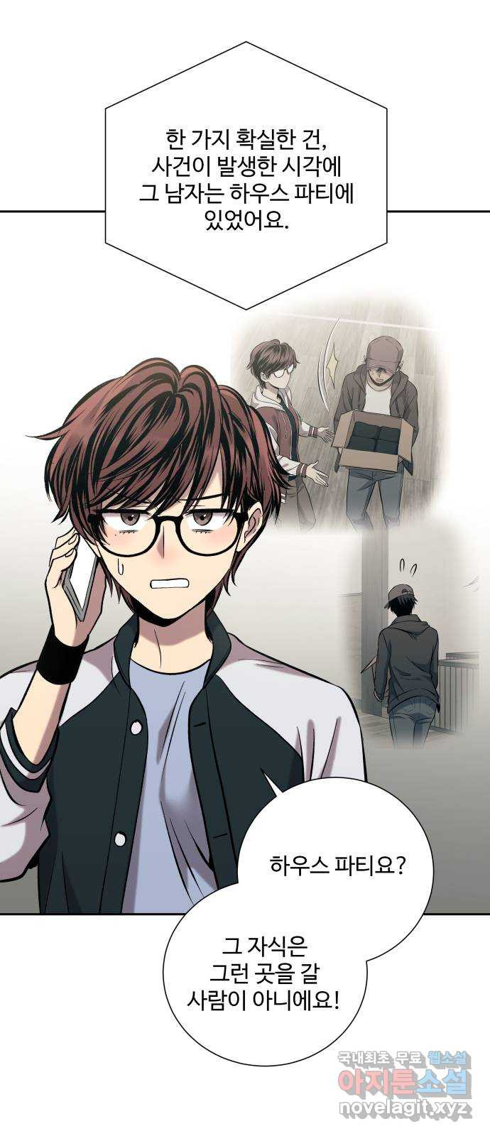 윗집 그 남자 39화 10