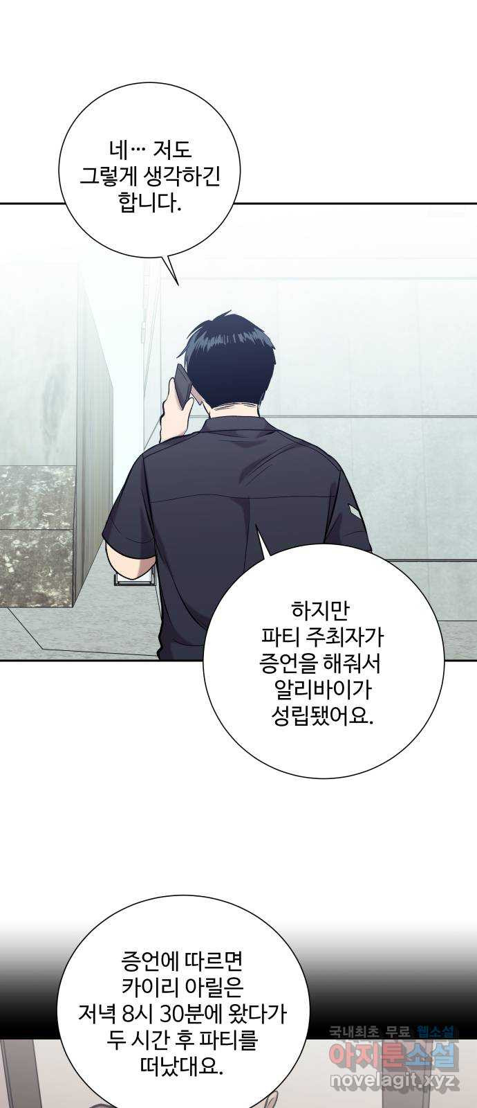 윗집 그 남자 39화 11