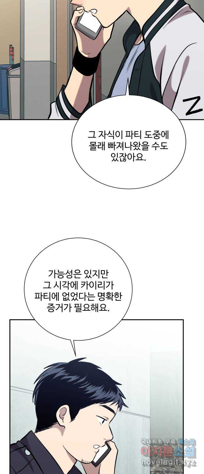 윗집 그 남자 39화 13
