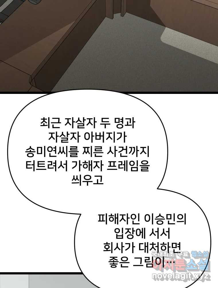 하드오피스 110화 바닥 2