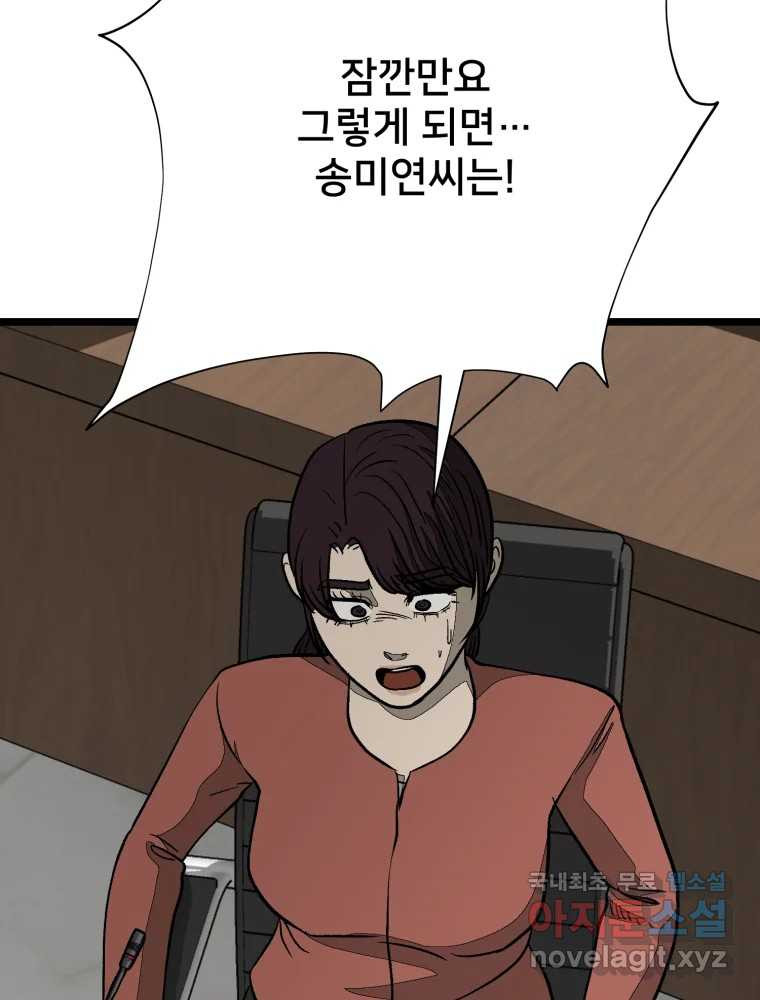 하드오피스 110화 바닥 5