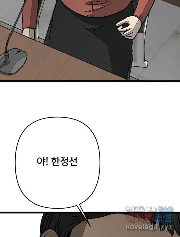 하드오피스 110화 바닥 6