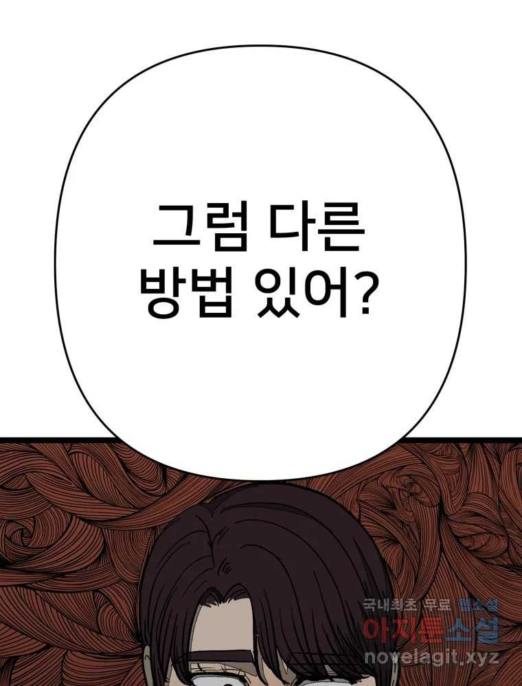 하드오피스 110화 바닥 8