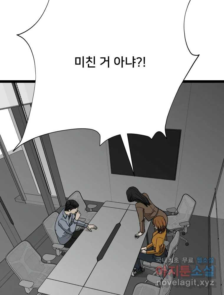 하드오피스 110화 바닥 24