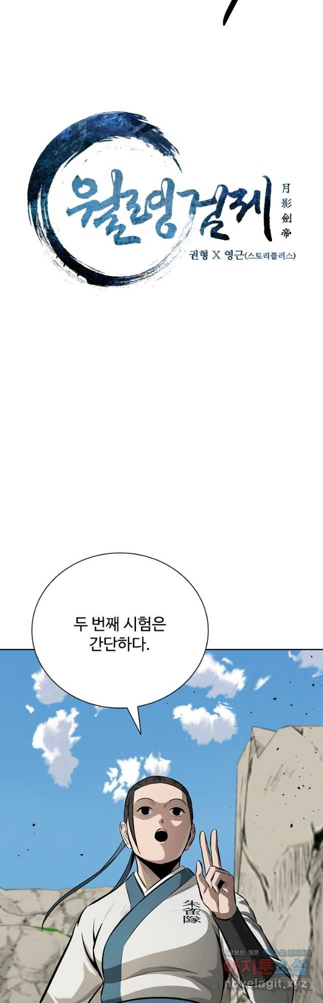 월령검제 72화 12