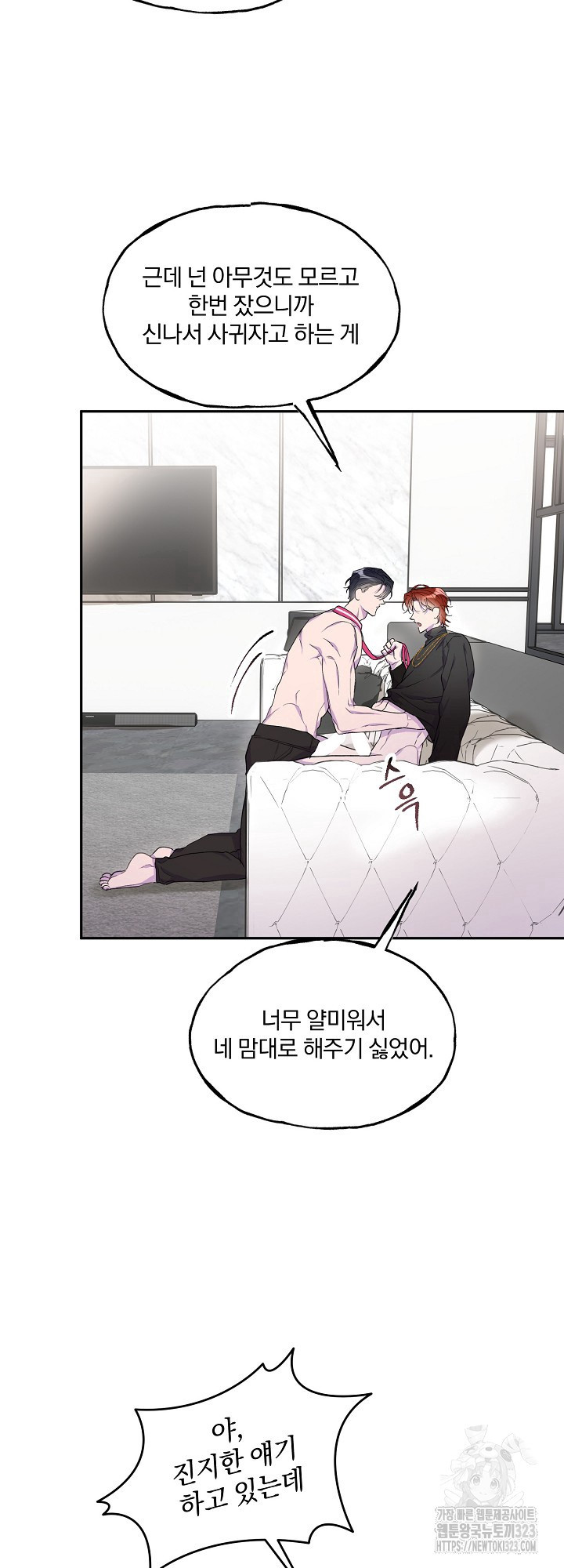 키스 앤드 데쓰 신년 외전 3화(마지막화) 16