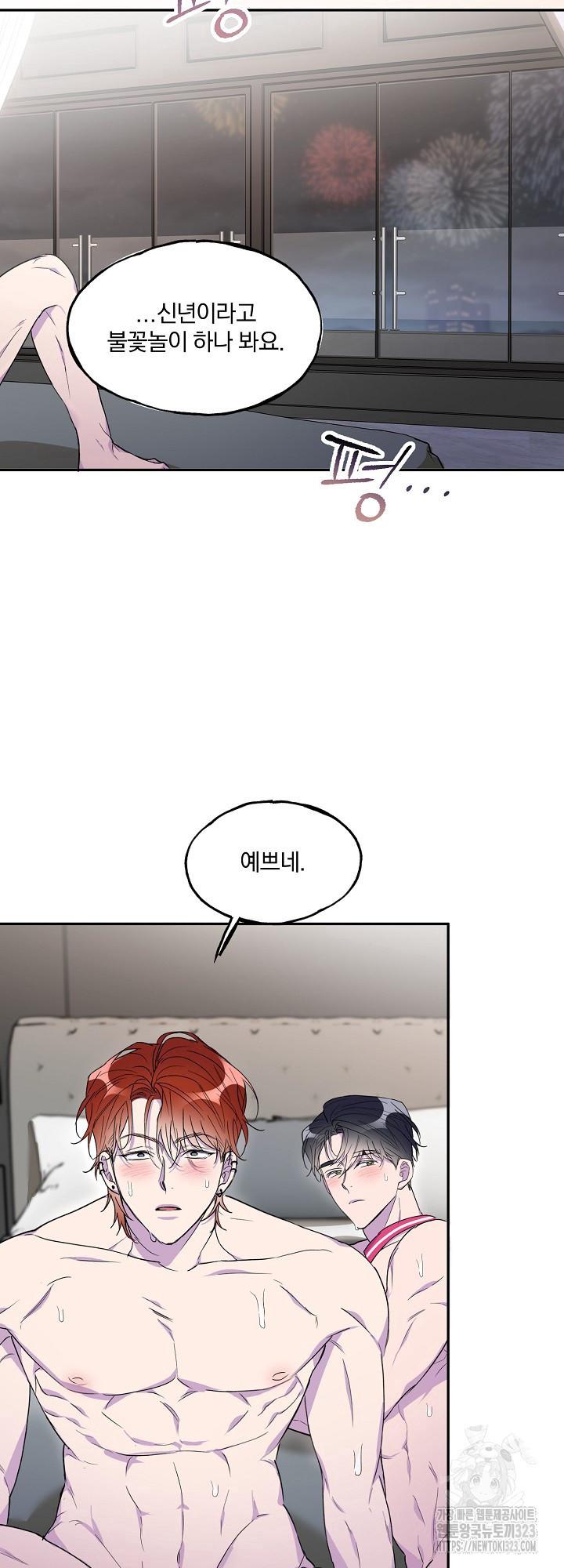 키스 앤드 데쓰 신년 외전 3화(마지막화) 37