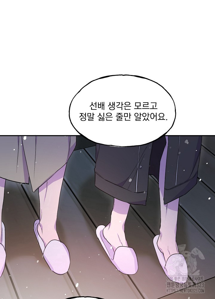 키스 앤드 데쓰 신년 외전 3화(마지막화) 42