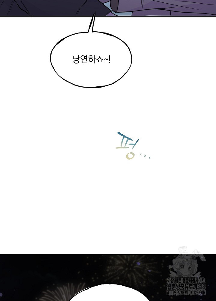 키스 앤드 데쓰 신년 외전 3화(마지막화) 48
