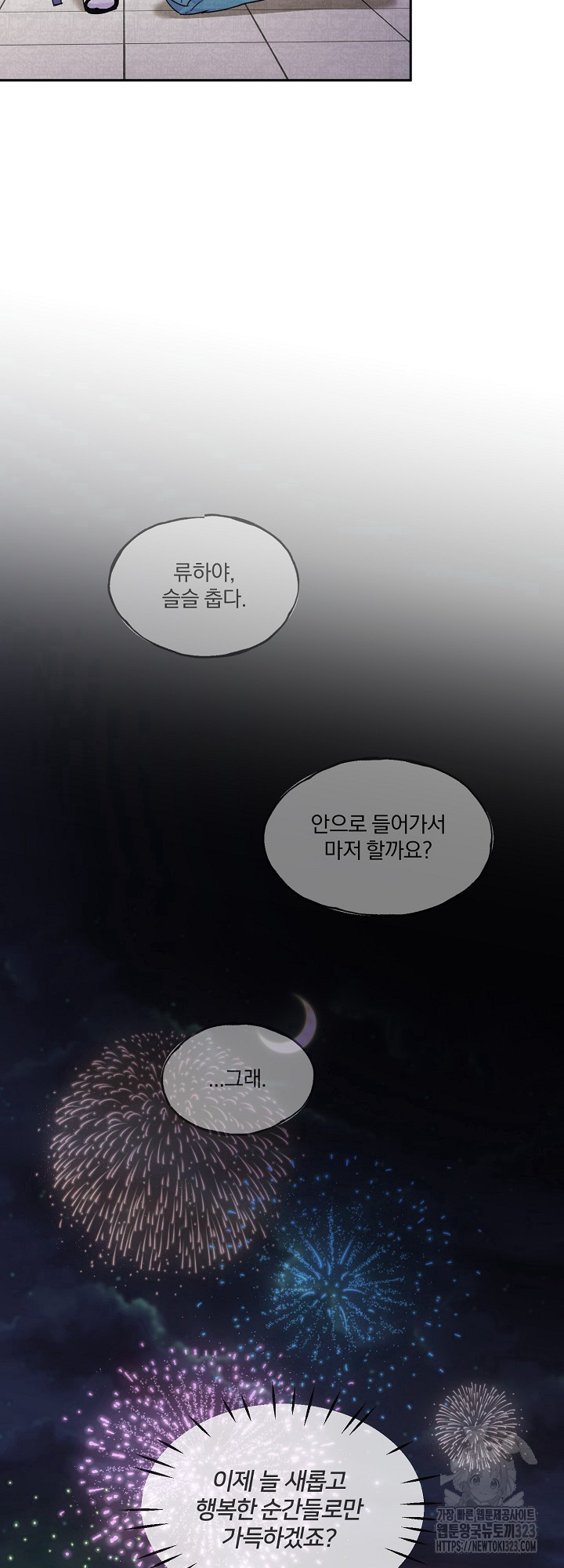 키스 앤드 데쓰 신년 외전 3화(마지막화) 56