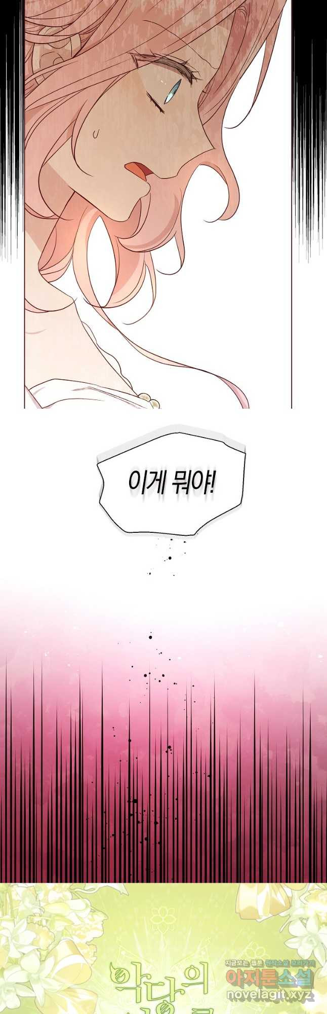 악당의 아빠를 꼬셔라 외전 5화 2