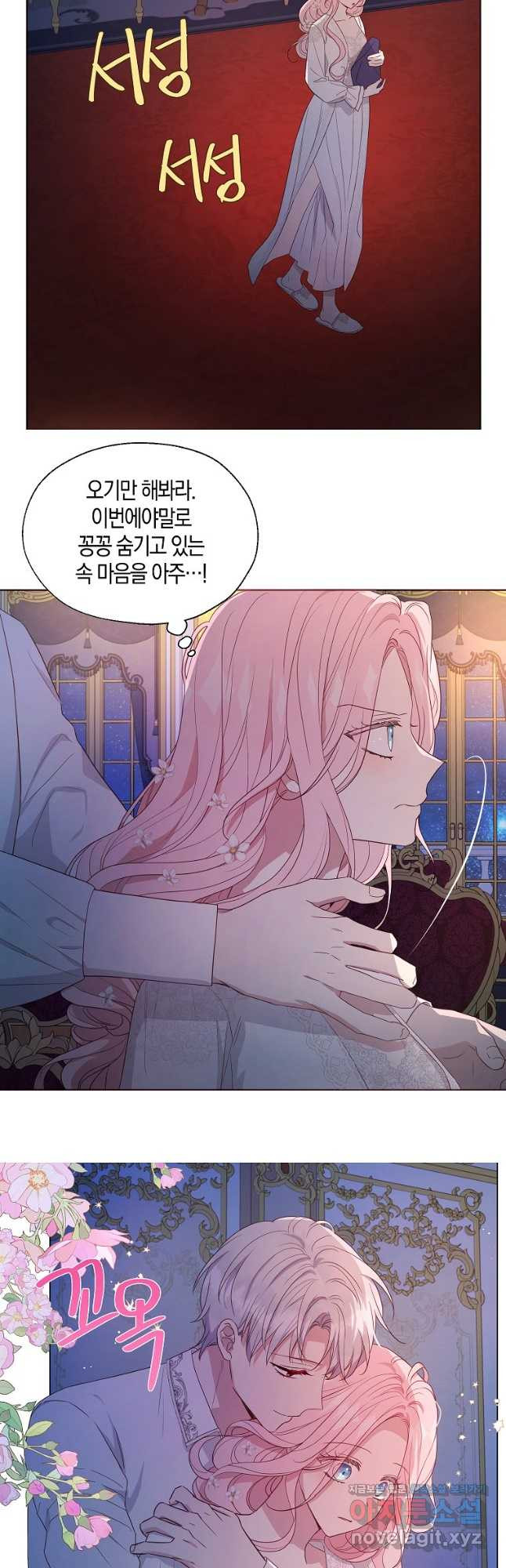 악당의 아빠를 꼬셔라 외전 5화 4