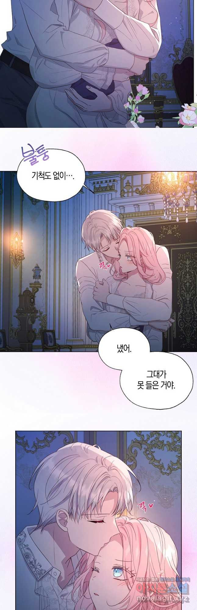 악당의 아빠를 꼬셔라 외전 5화 5