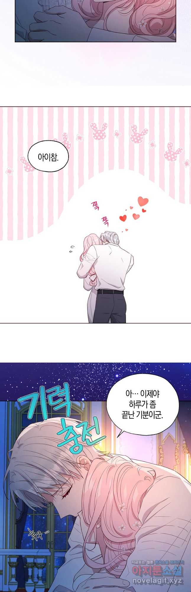 악당의 아빠를 꼬셔라 외전 5화 6
