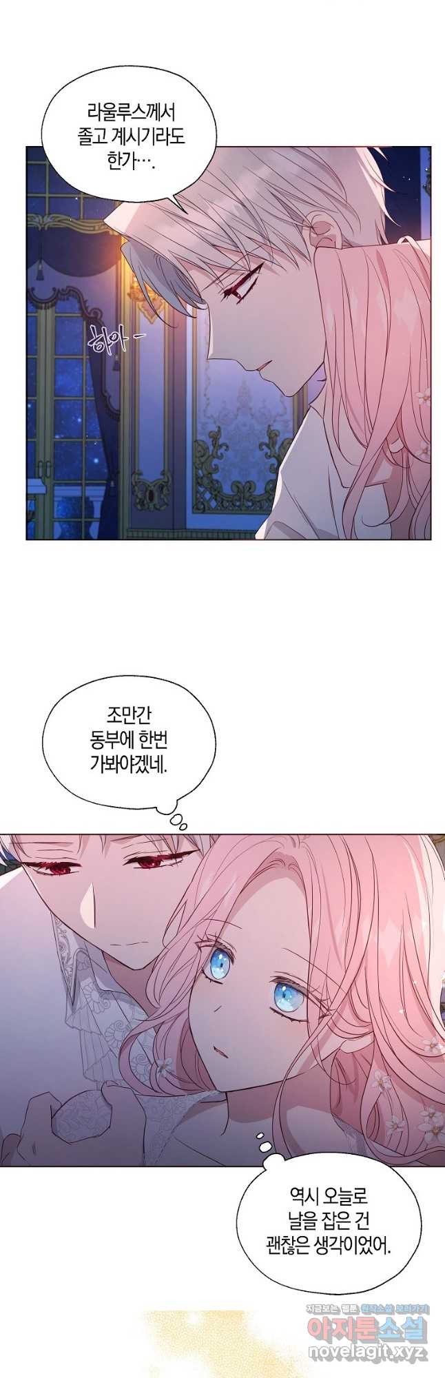 악당의 아빠를 꼬셔라 외전 5화 8