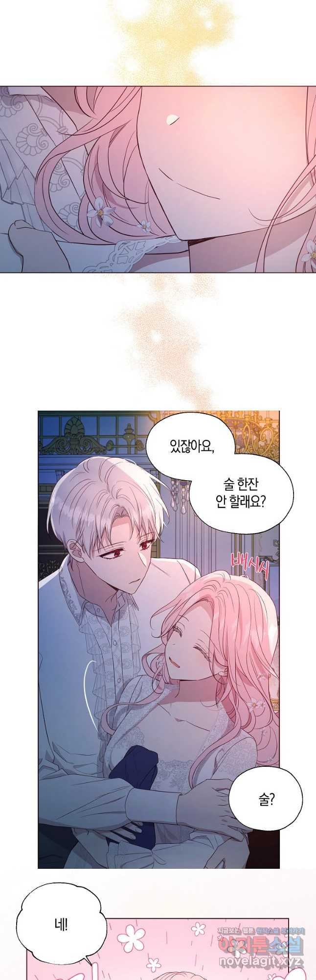 악당의 아빠를 꼬셔라 외전 5화 9