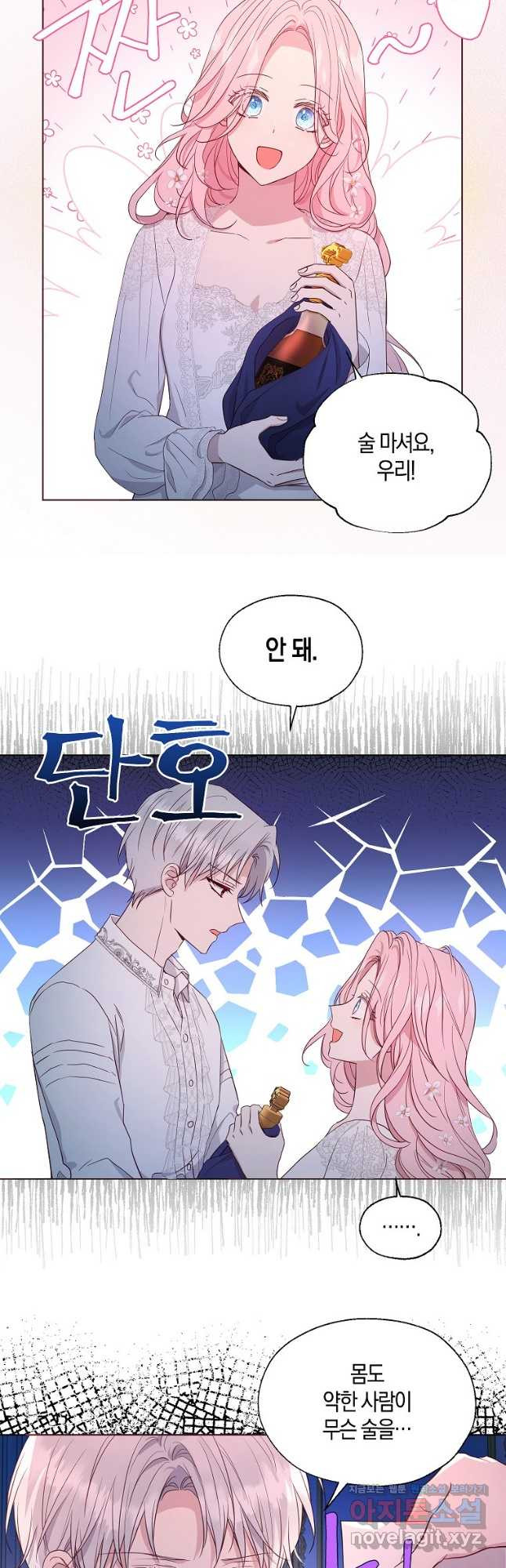 악당의 아빠를 꼬셔라 외전 5화 10