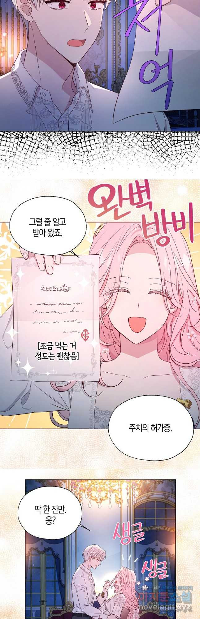 악당의 아빠를 꼬셔라 외전 5화 11