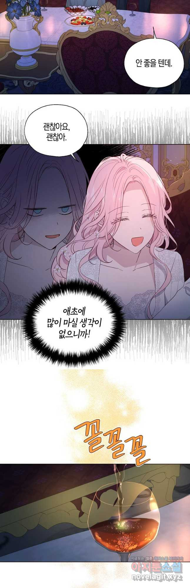 악당의 아빠를 꼬셔라 외전 5화 13