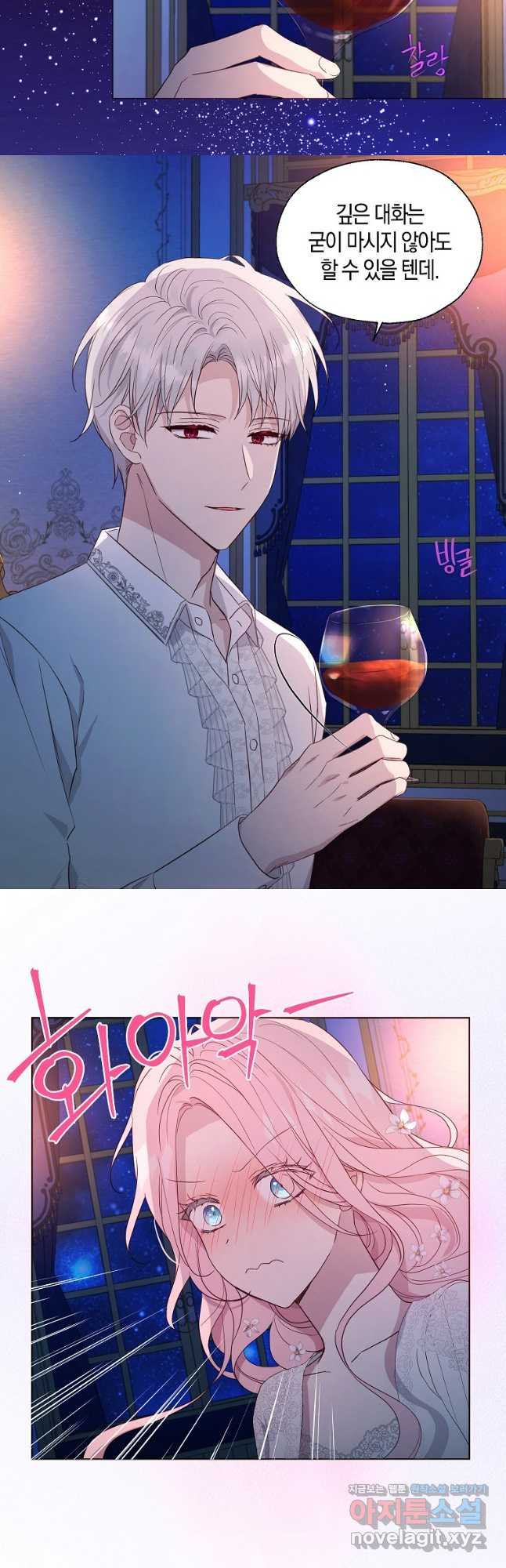 악당의 아빠를 꼬셔라 외전 5화 16