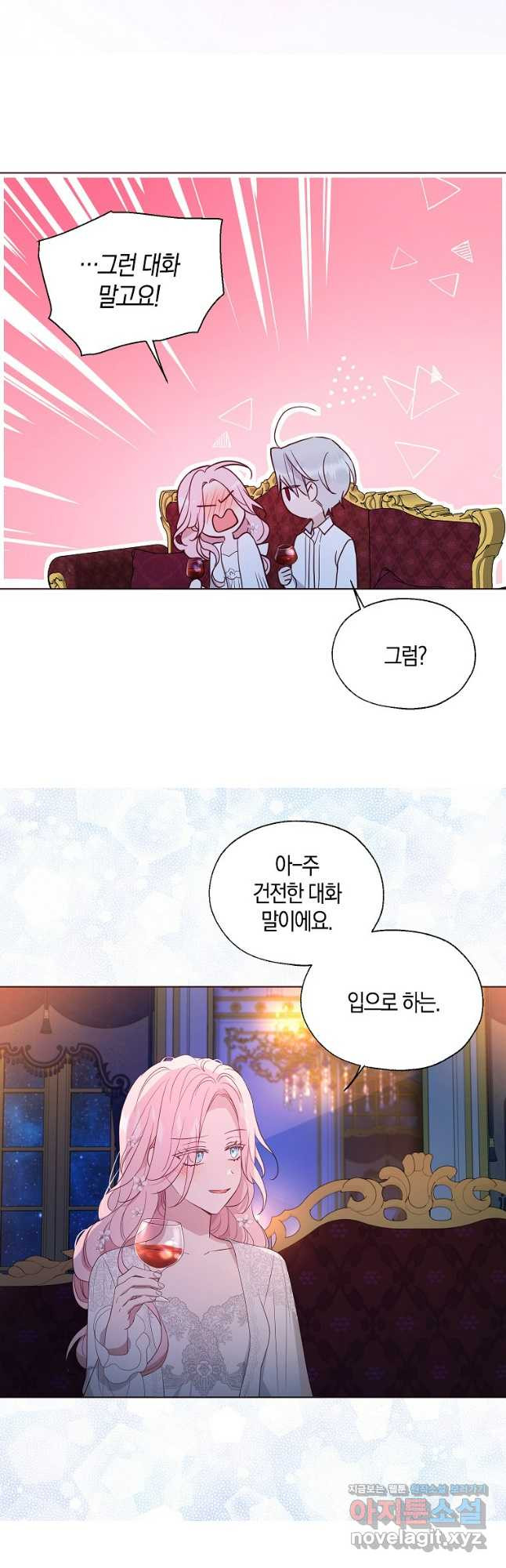 악당의 아빠를 꼬셔라 외전 5화 17