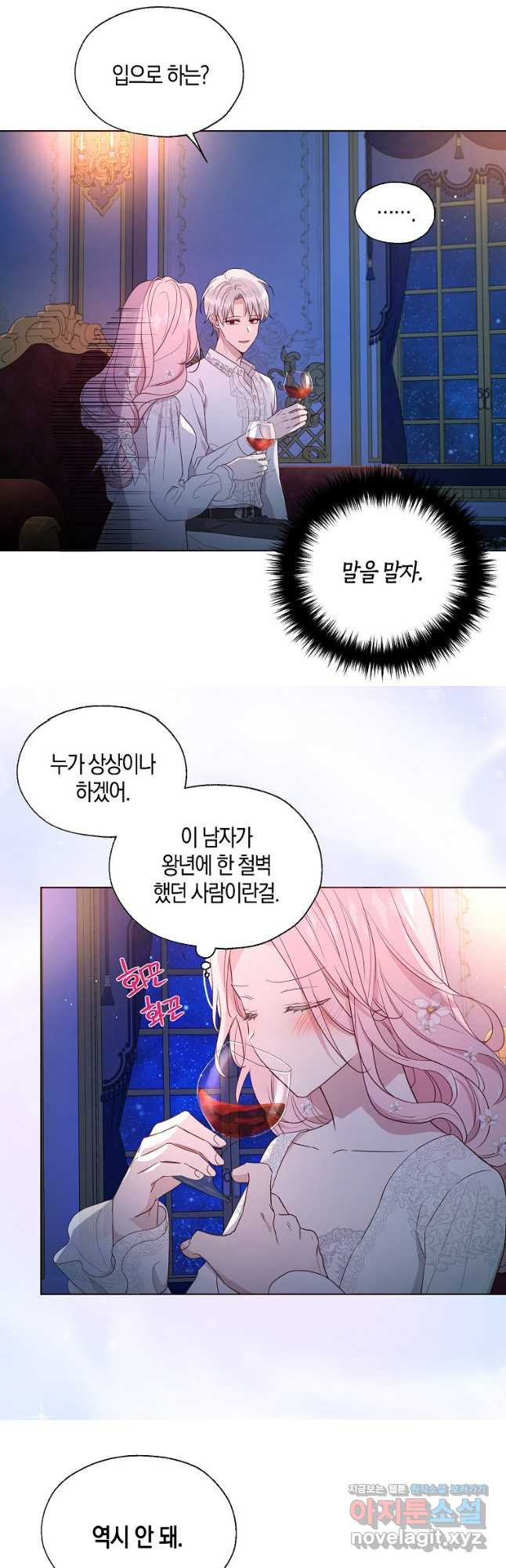 악당의 아빠를 꼬셔라 외전 5화 18