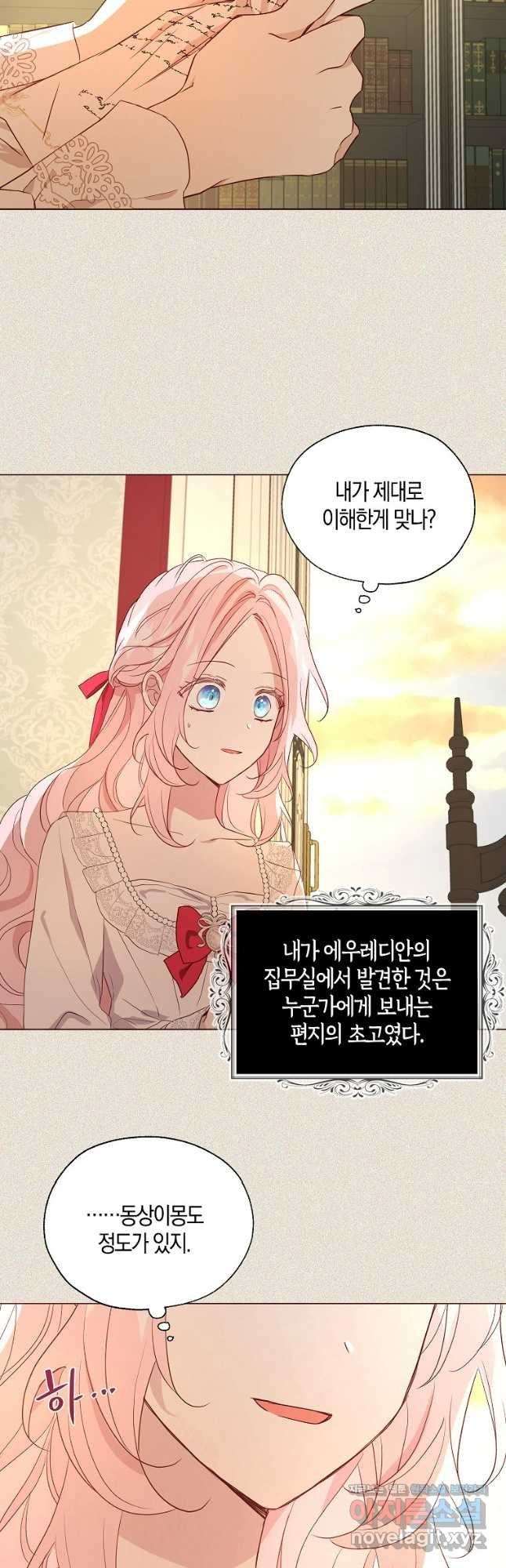 악당의 아빠를 꼬셔라 외전 5화 21
