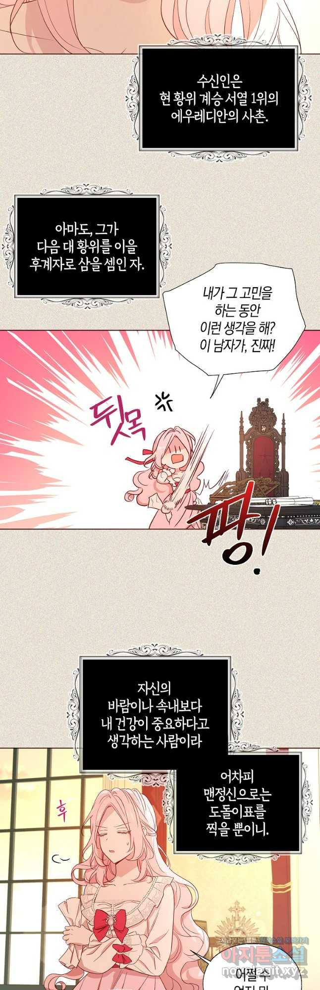 악당의 아빠를 꼬셔라 외전 5화 22