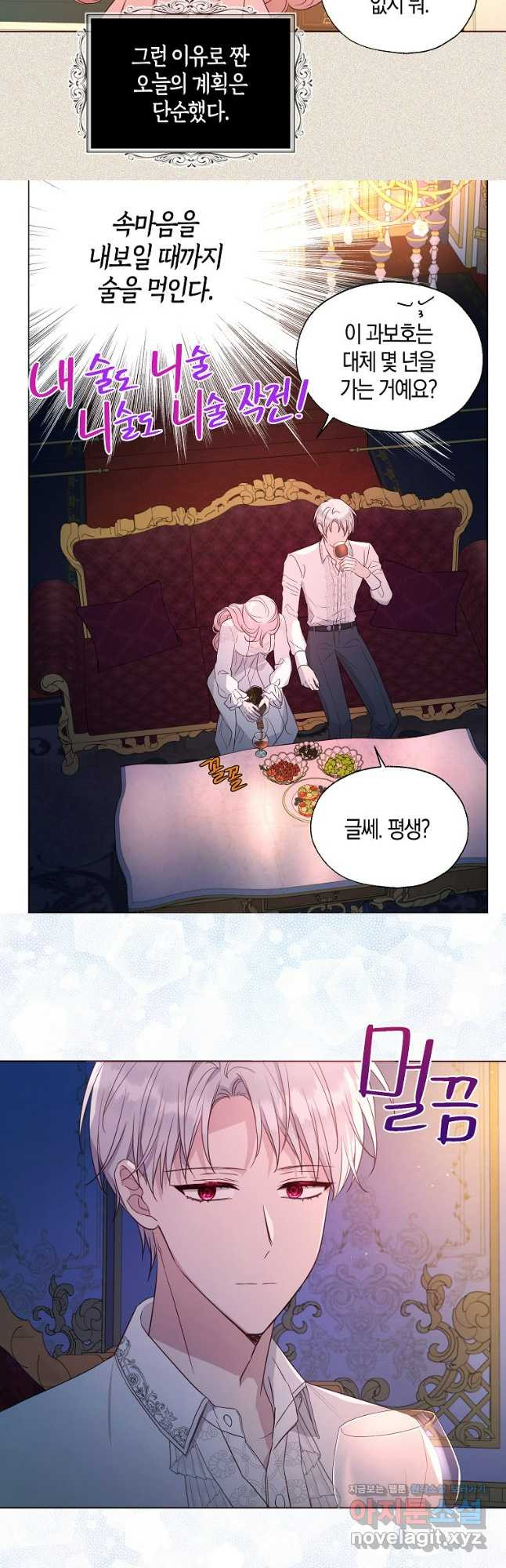 악당의 아빠를 꼬셔라 외전 5화 23