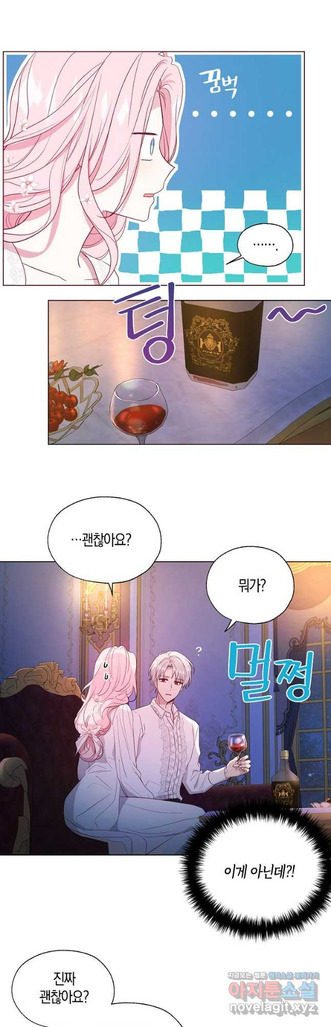 악당의 아빠를 꼬셔라 외전 5화 25