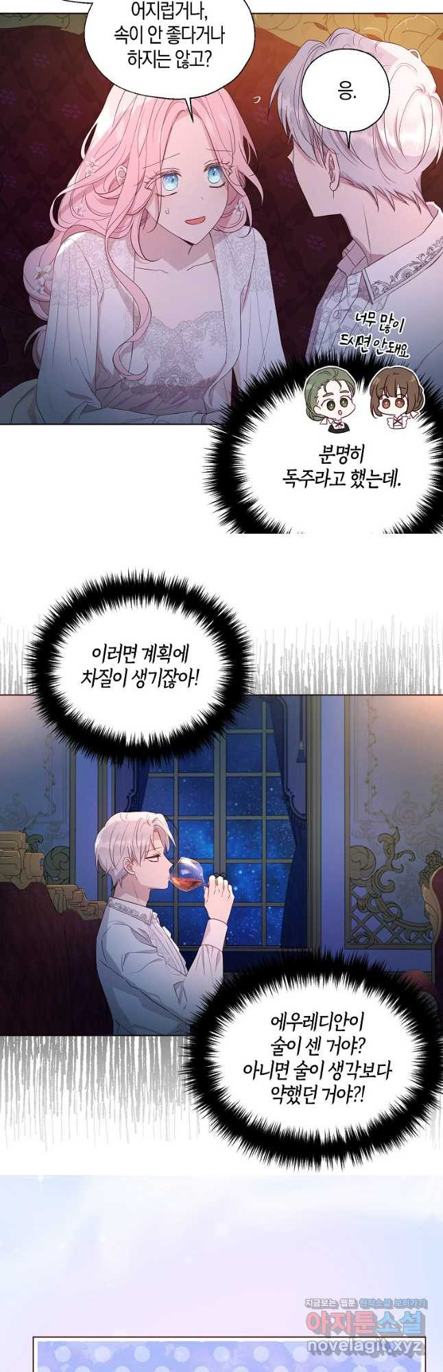 악당의 아빠를 꼬셔라 외전 5화 26