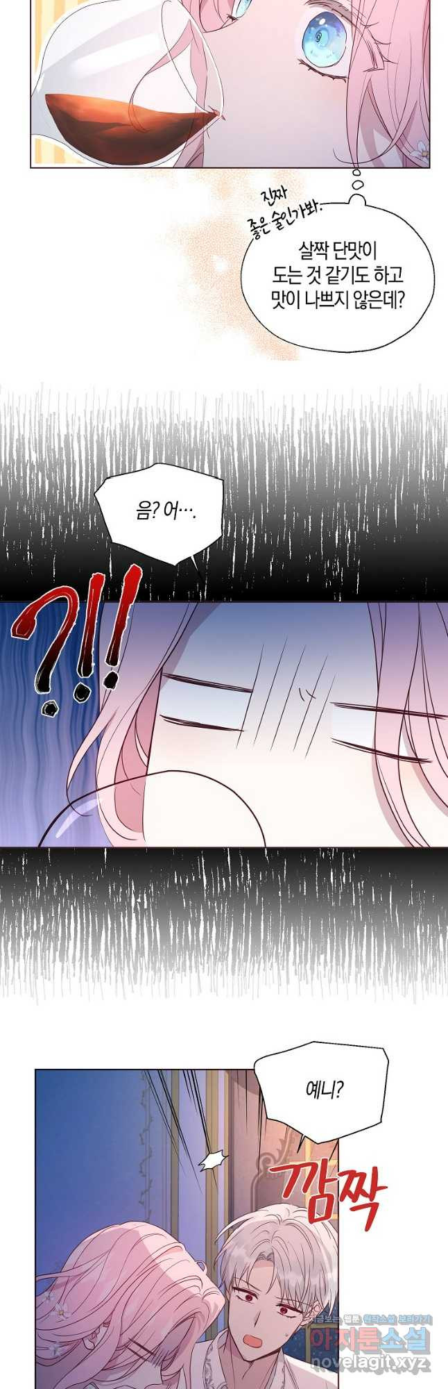 악당의 아빠를 꼬셔라 외전 5화 28
